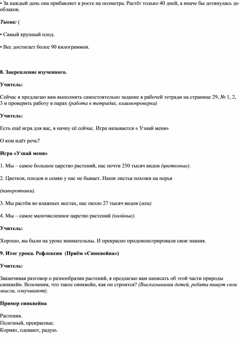 Разработка урока по окружающему миру 