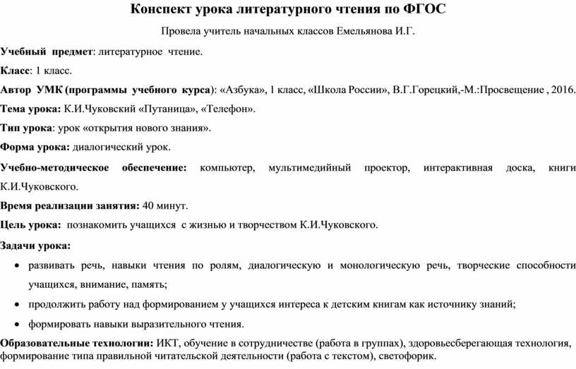 План конспект урока по литературному чтению 1 класс