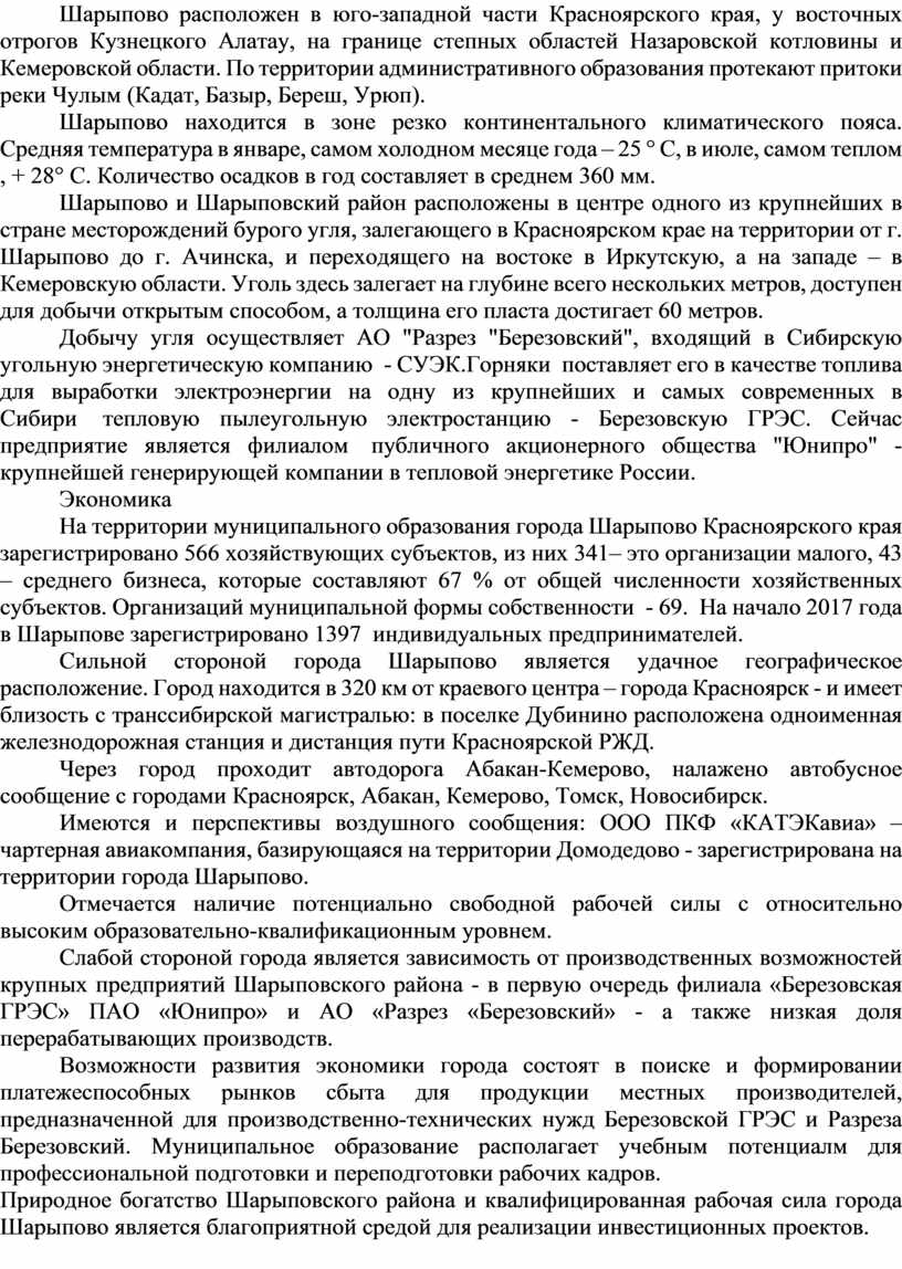 Опишите природный комплекс вашей местности по плану 6 класс барнаул