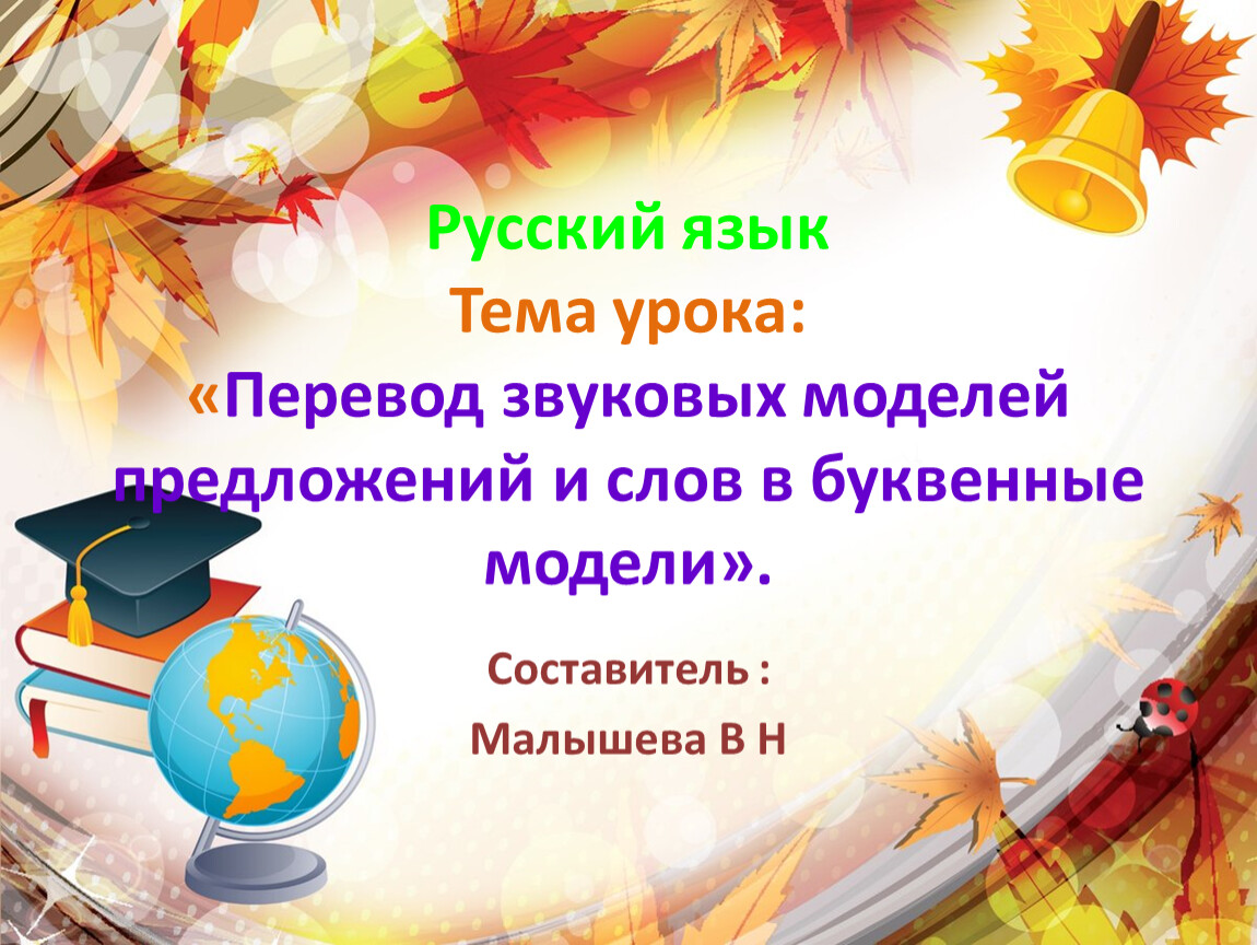 Давать уроки перевод. Тема урока русский язык.