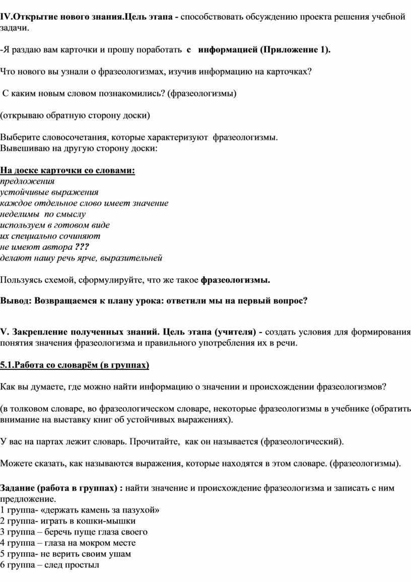 Урок родного языка на тему «Фразеологизмы», 4 класс