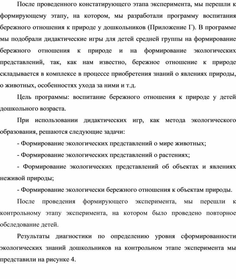 Формирование бережного отношения к природе у дошкольников