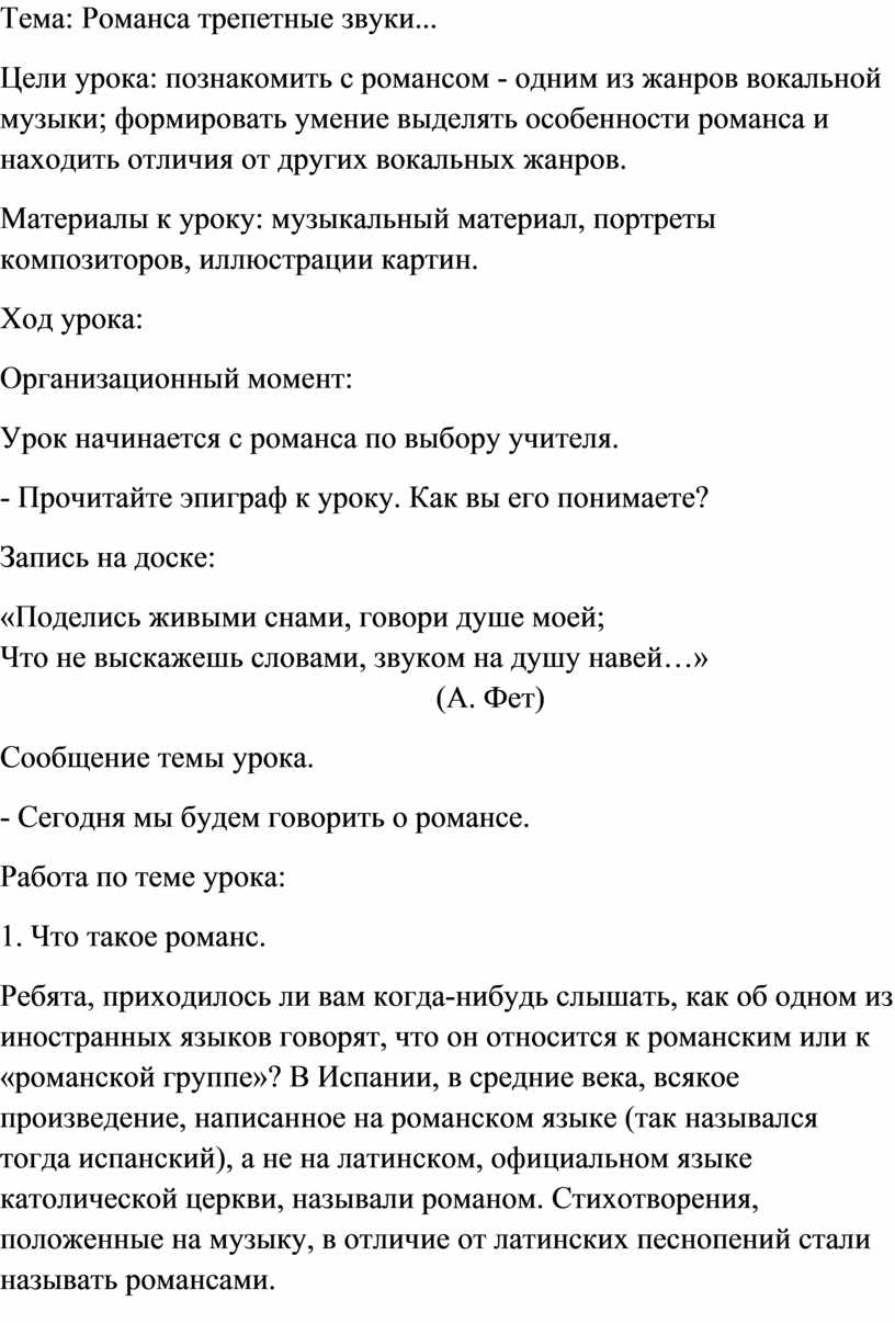 Музыка 5 класс романса трепетные звуки презентация