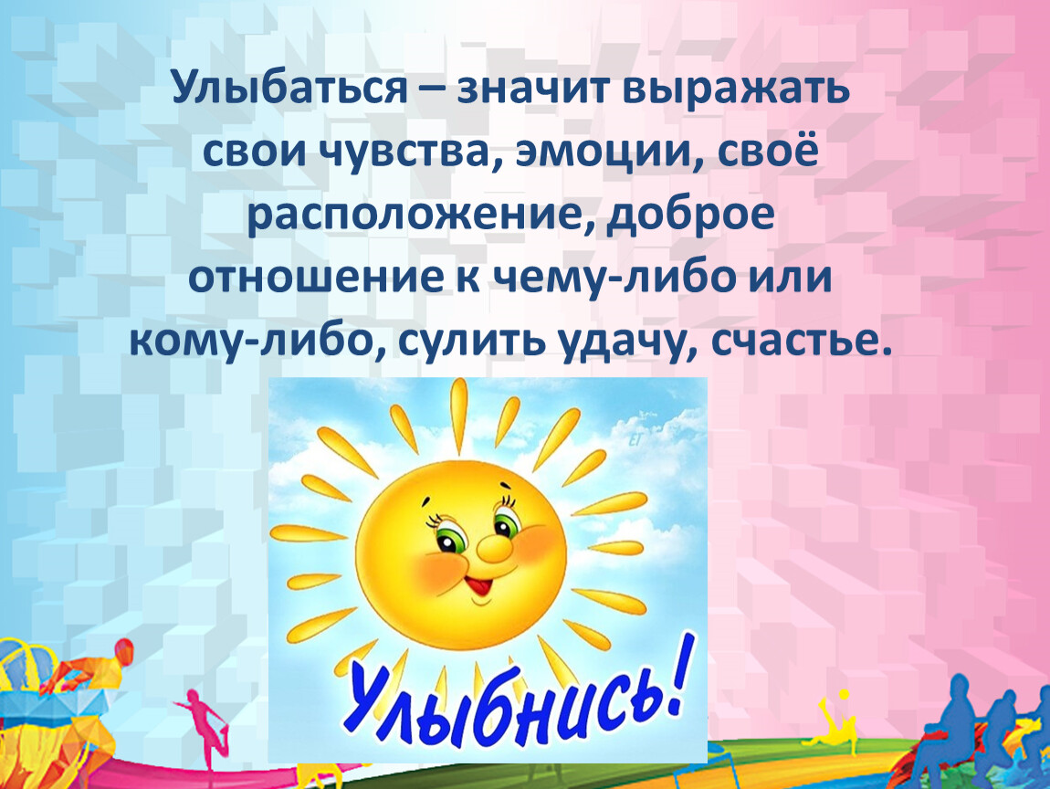 Песня улыбка картинки