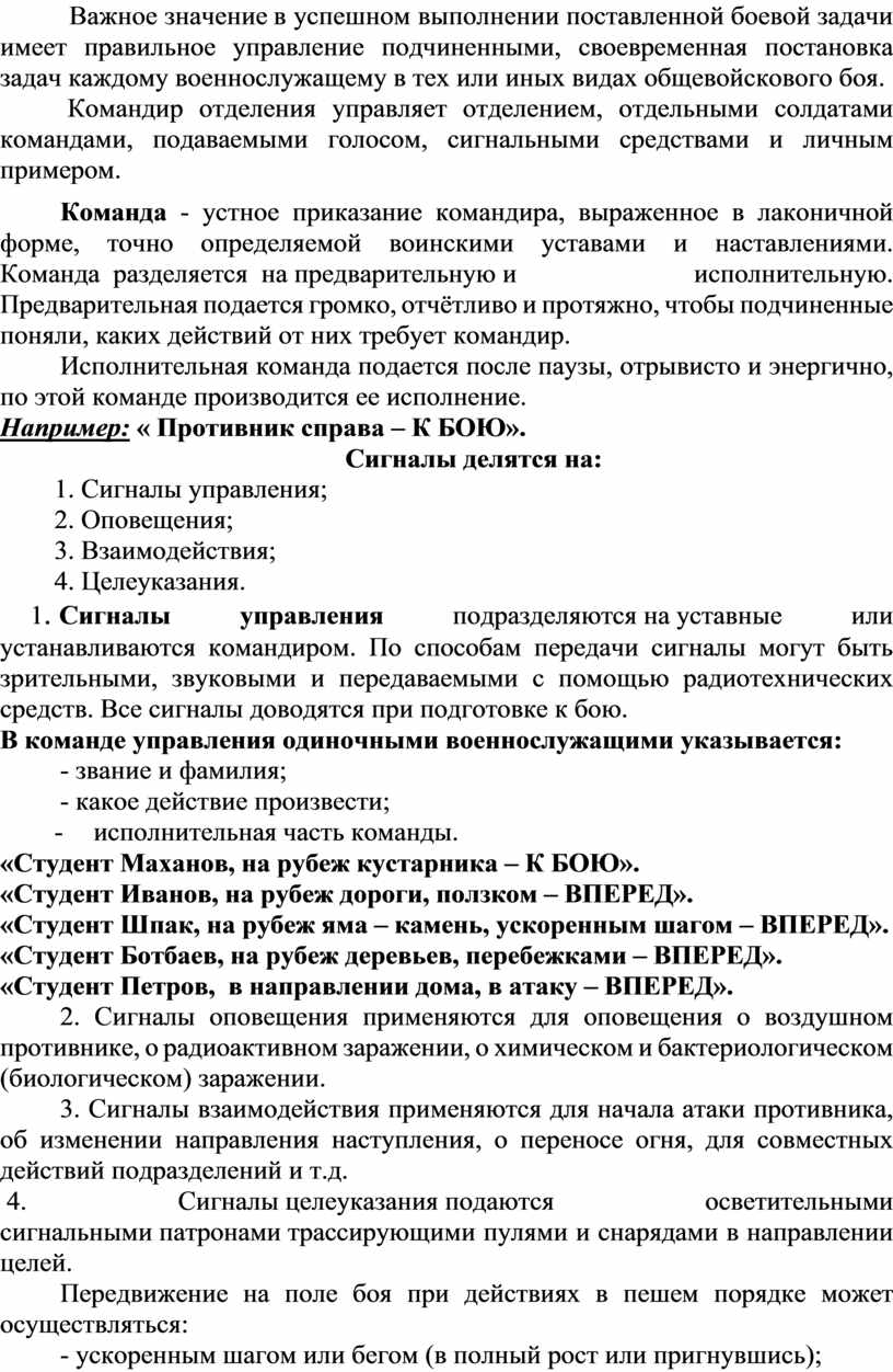 Способы управления одиночными военнослужащими в бою. Команды, сигналы и  действия по ним