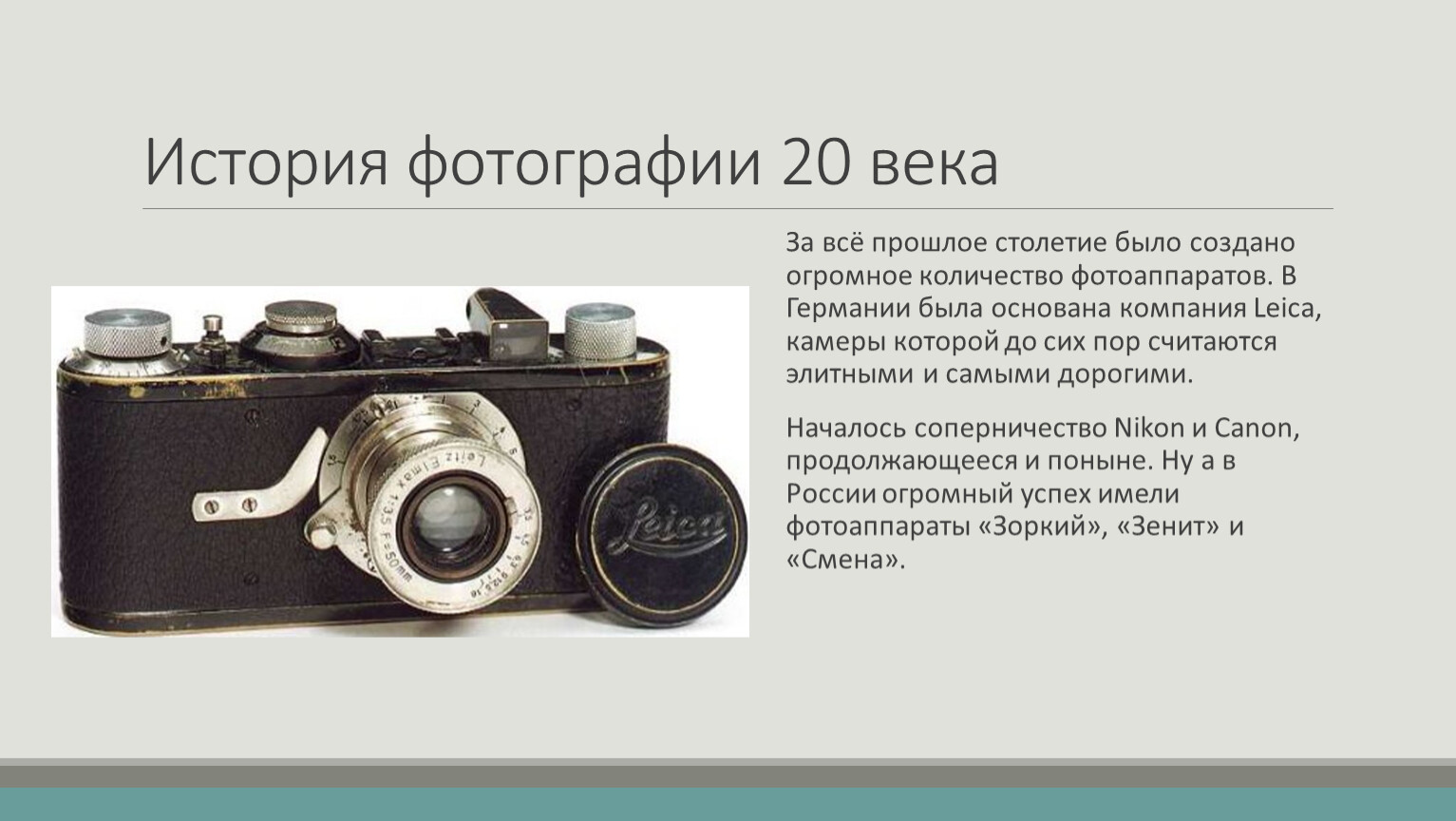 Сообщение истории фотографии. Фотоаппарат прошлого века. Фотоаппарат для презентации. История фотографии кратко. Фотография это кратко.
