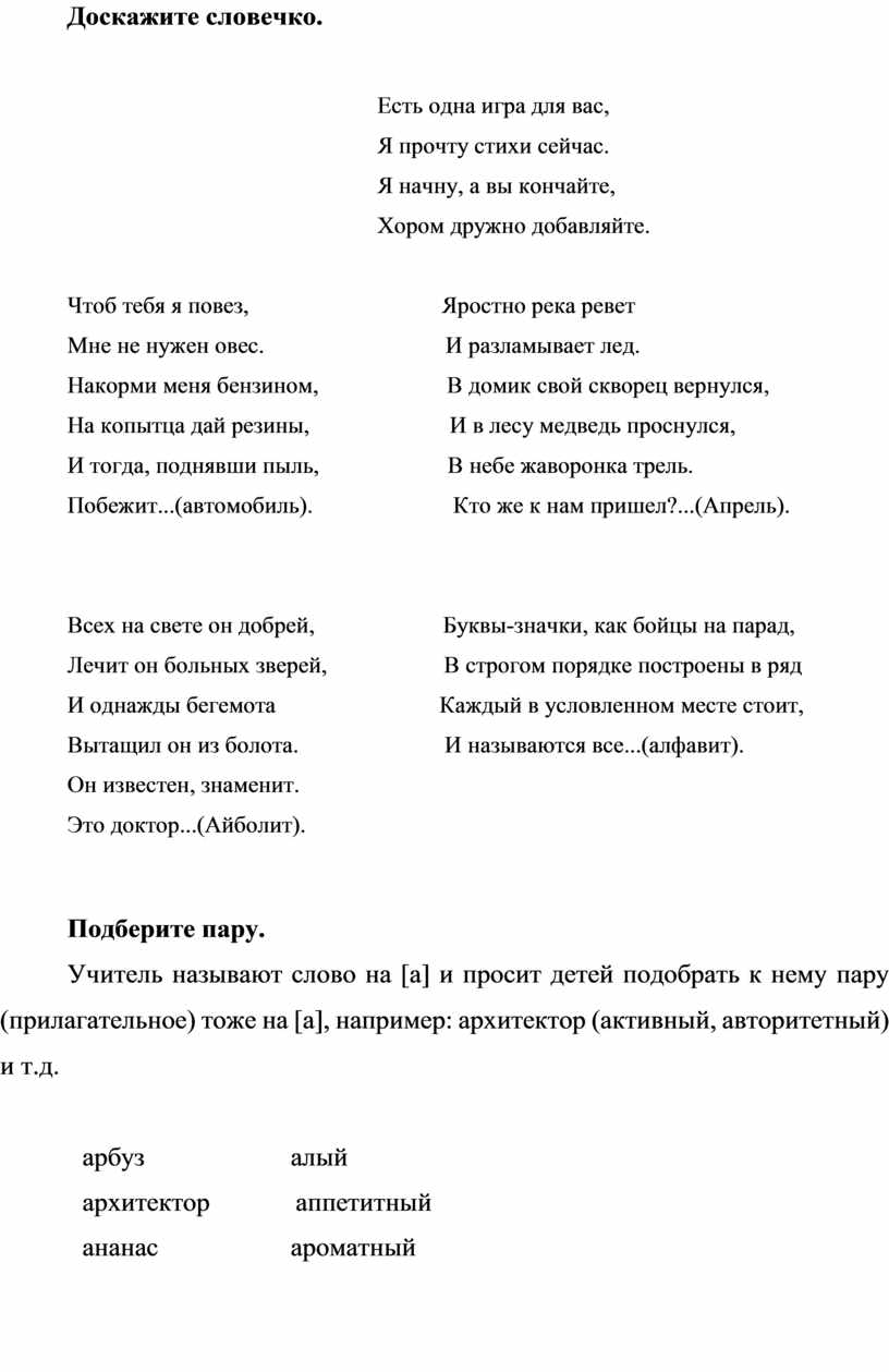 Квалификационная работа по методике русского языка в начальной школе