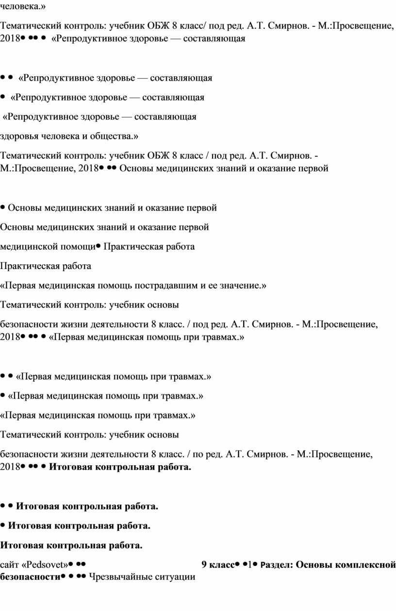 Основы медицинских знаний тест с ответами. Практические работы по основам медицинских знаний. Контрольная работа по теме основы медицинских знаний. Вариант 1 основы медицинских знаний 9 класс 14 вопросов.