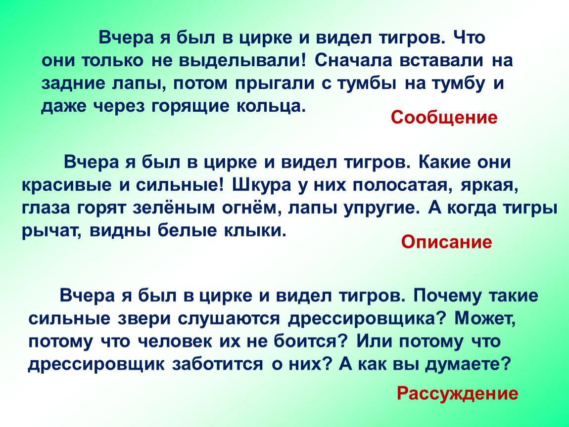 Типы текстов текст повествование 3 класс