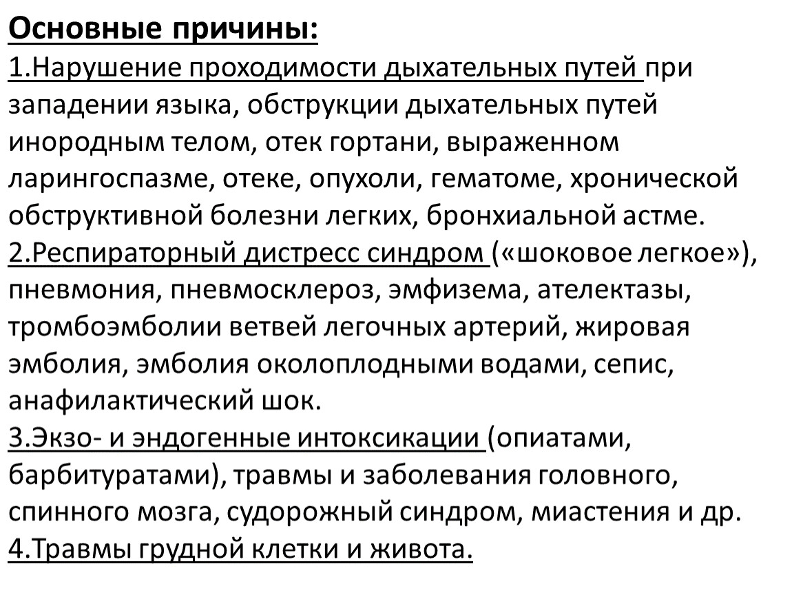 Нарушение верхних дыхательных путей. Симптом, характерный для тяжелой обструкции дыхательных путей. Причины нарушения проходимости дыхательных путей. Причины нарушения проходимости верхних дыхательных путей. Острое нарушение проходимости верхних дыхательных путей.