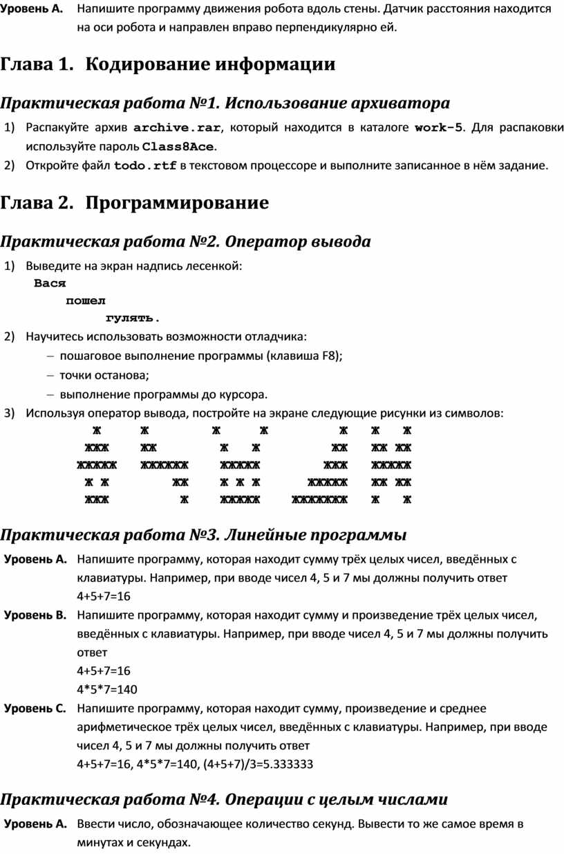 Практические работы по информатике 8 класс. Поляков К.Ю.