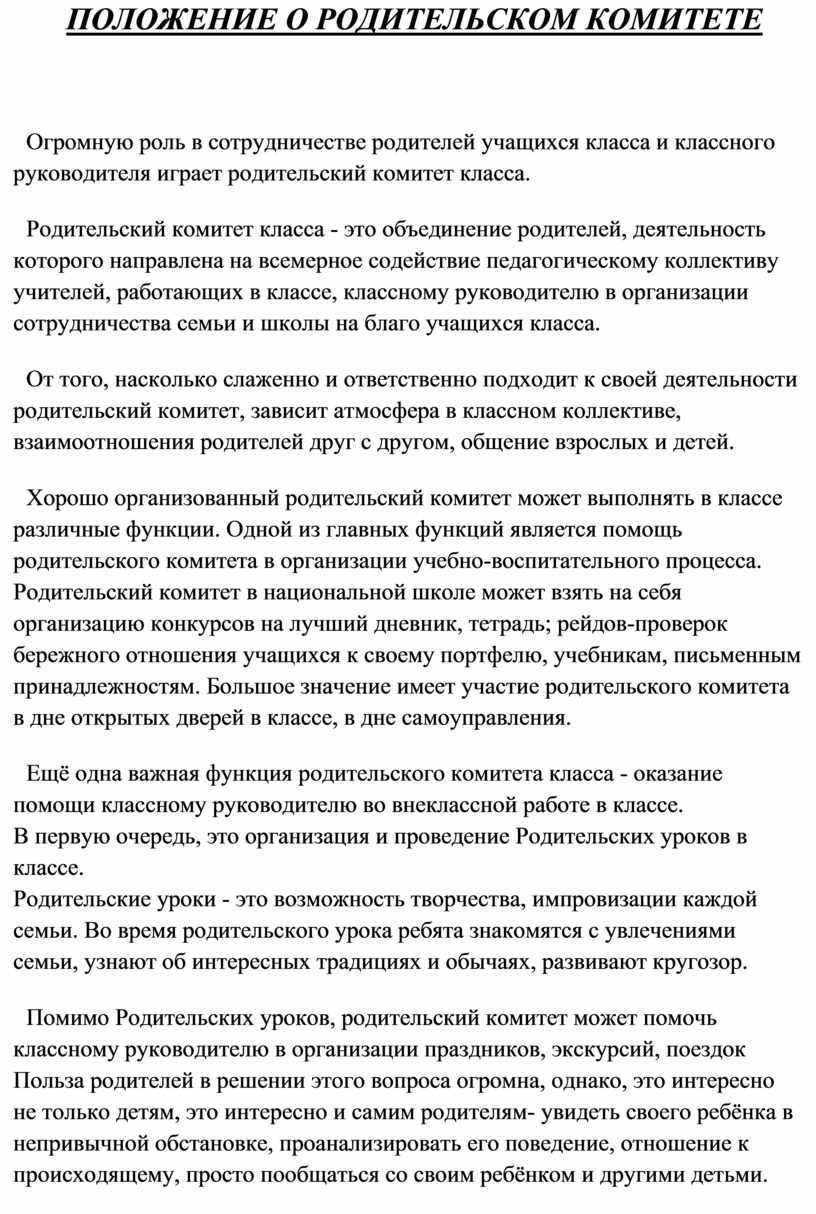 План работы родительского комитета класса на год