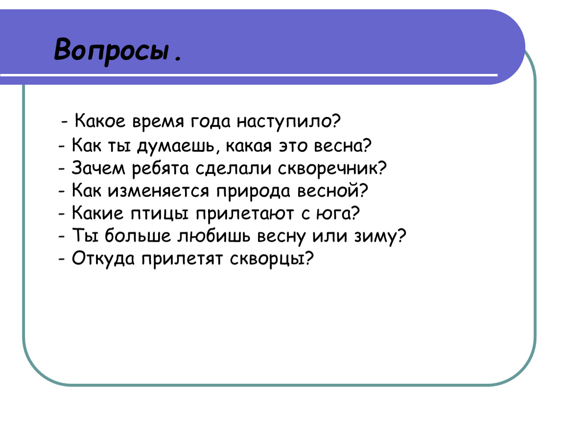 С какого времени наступило. Вопрос какое время года наступает. Какое время года наступает ответы на вопросы.