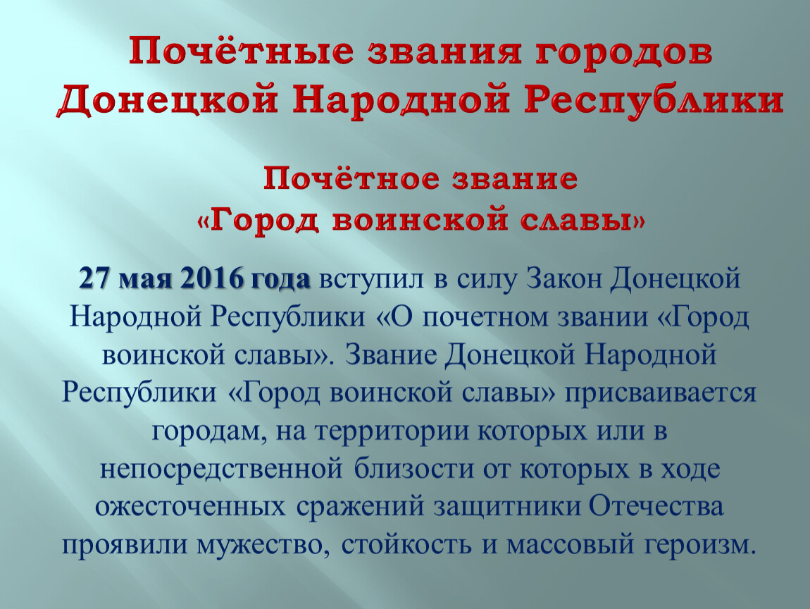 Почётные звания городов Донецкой