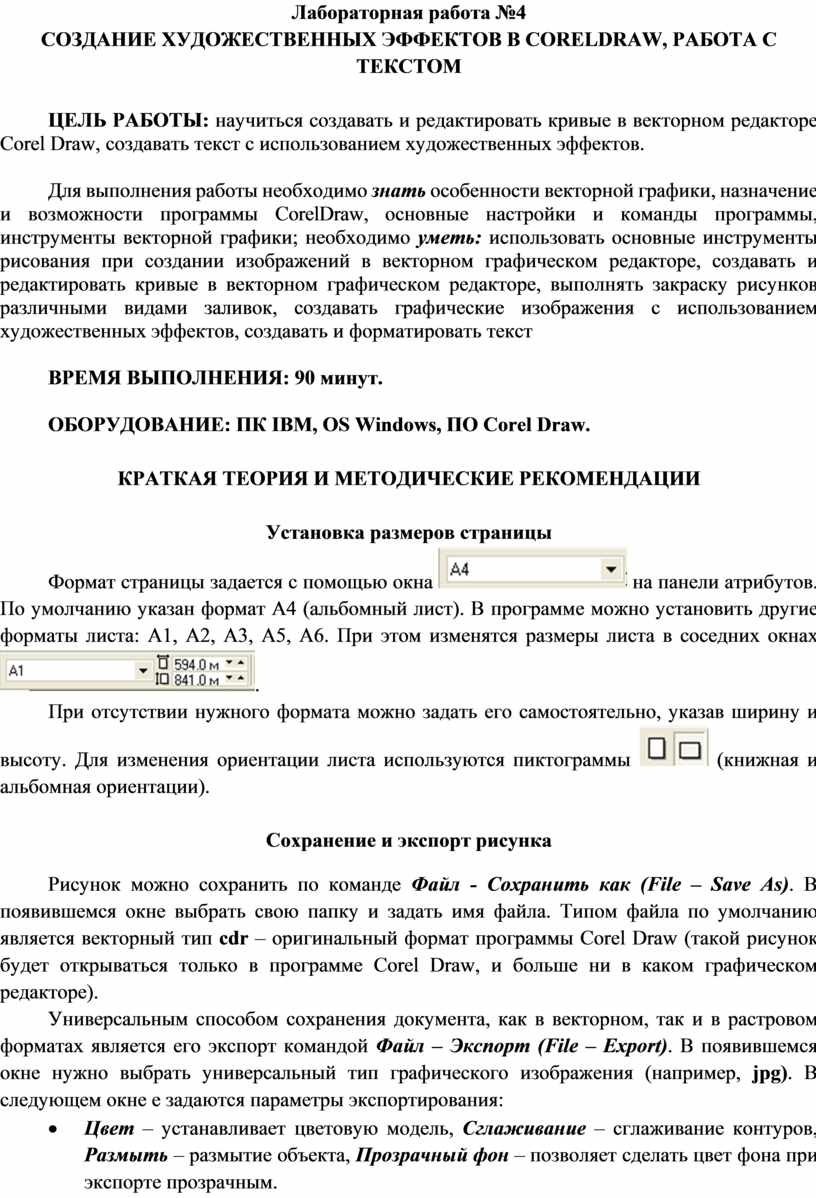 Лабораторная работа №4 СОЗДАНИЕ