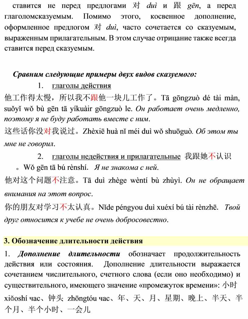 Помимо этого, косвенное дополнение, оформленное предлогом 对 duì , часто сочетается со сказуемым, выраженным прилагательным