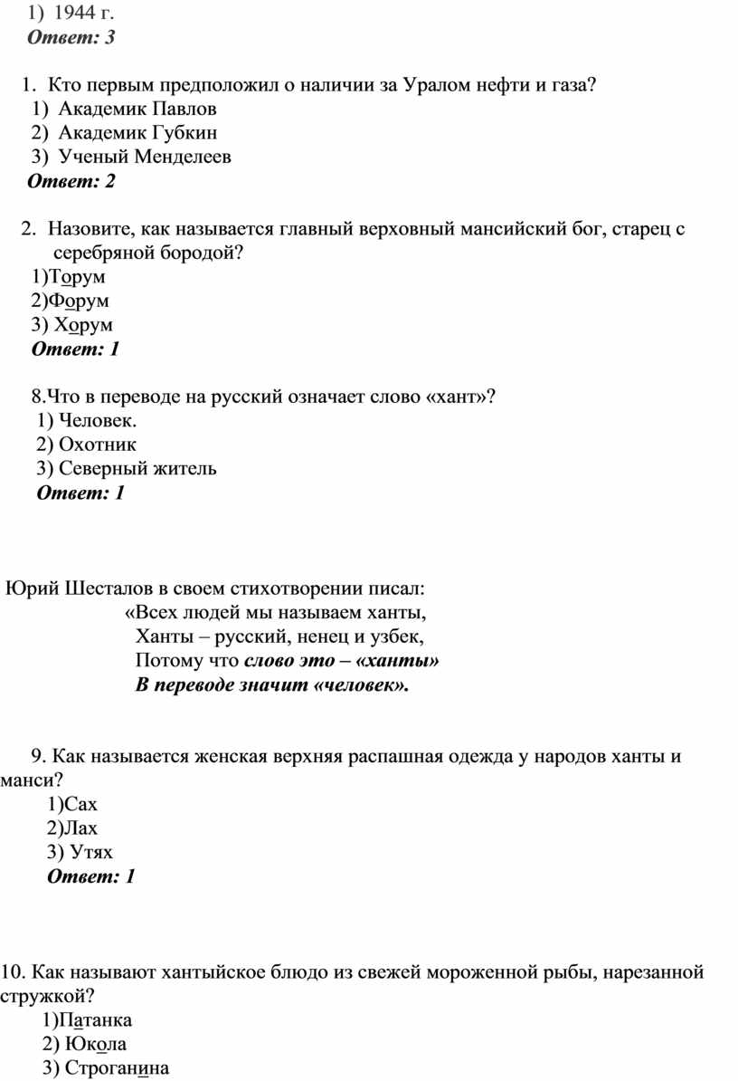 Ответ: 3 1. Кто первым предположил о наличии за