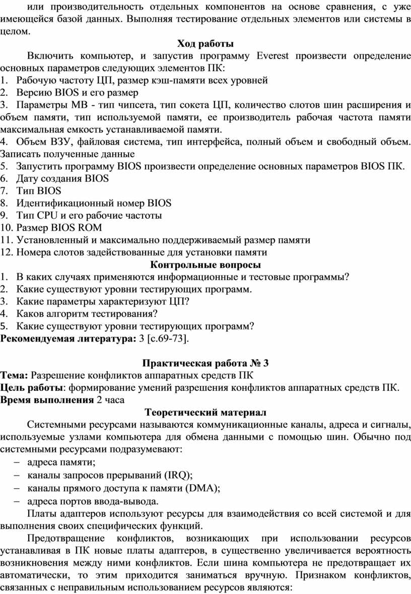 Выполняя тестирование отдельных элементов или системы в целом