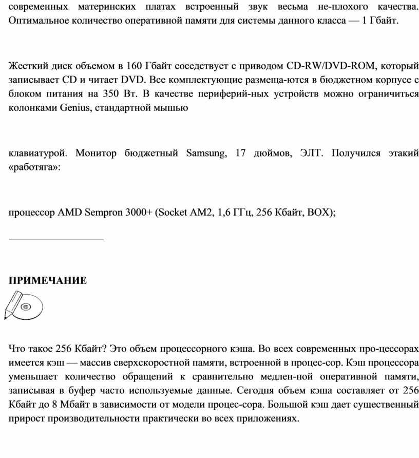 Оптимальное количество оперативной памяти для системы данного класса — 1