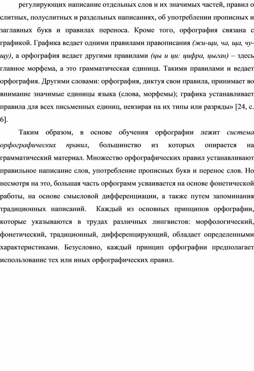 Кроме того, орфография связана с графикой