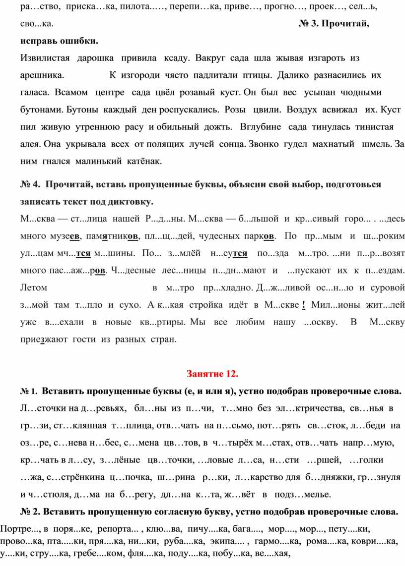 Прочитай, исправь ошибки. Извилистая дарошка привила ксаду