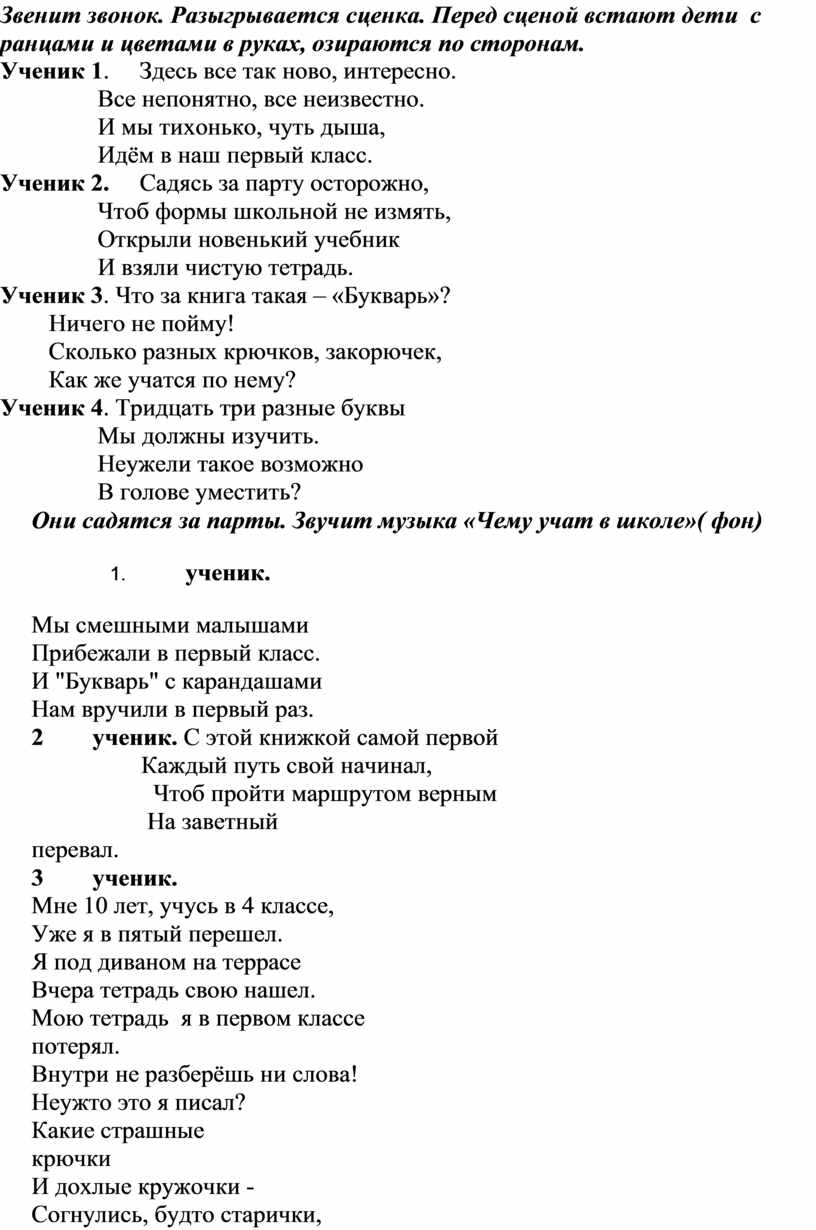 Звенит звонок. Разыгрывается сценка