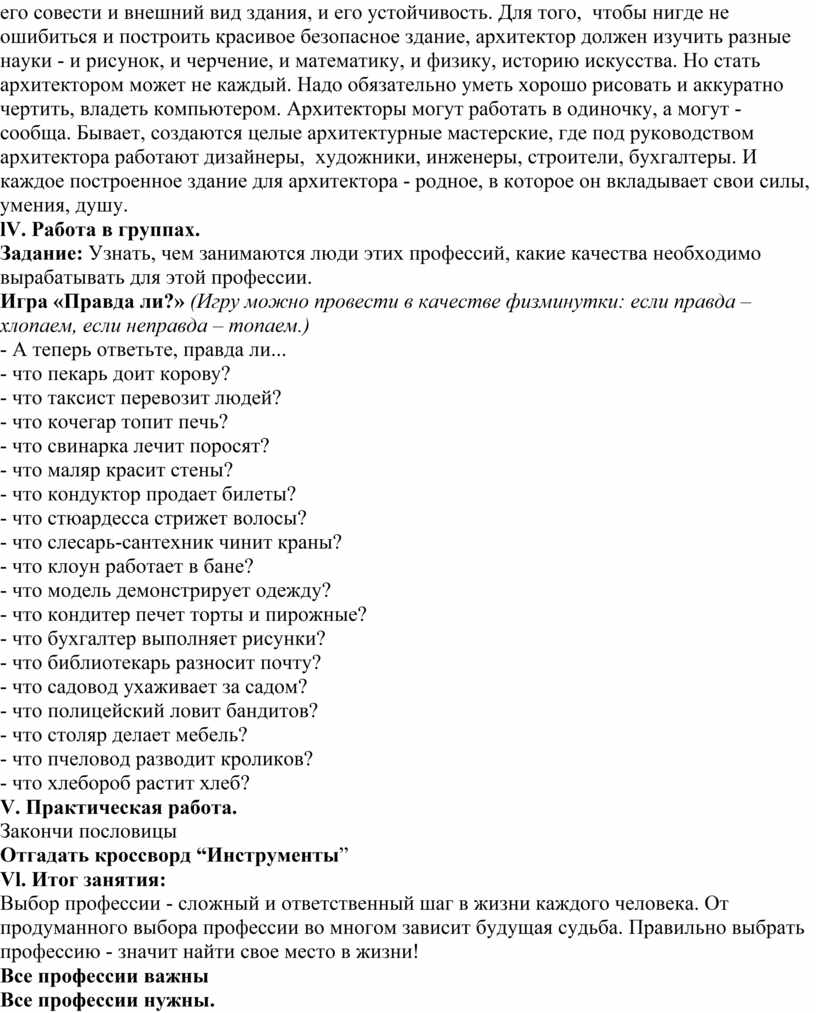 Для того, чтобы нигде не ошибиться и построить красивое безопасное здание, архитектор должен изучить разные науки - и рисунок, и черчение, и математику, и физику,…