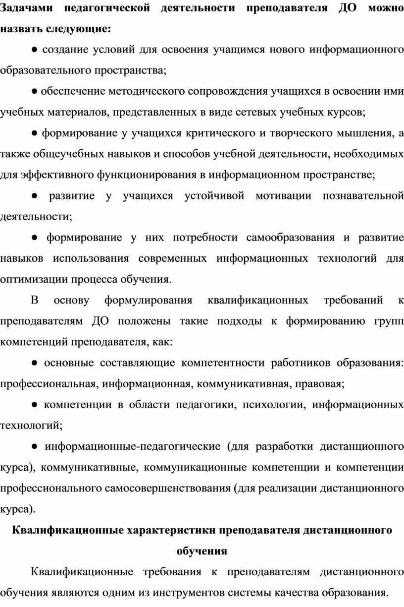 Задачами педагогической деятельности преподавателя