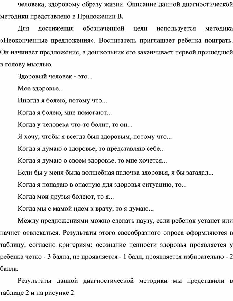 Реферат: Формирование основ здорового образа жизни у детей старшего дошкольного возраста в процессе взаим