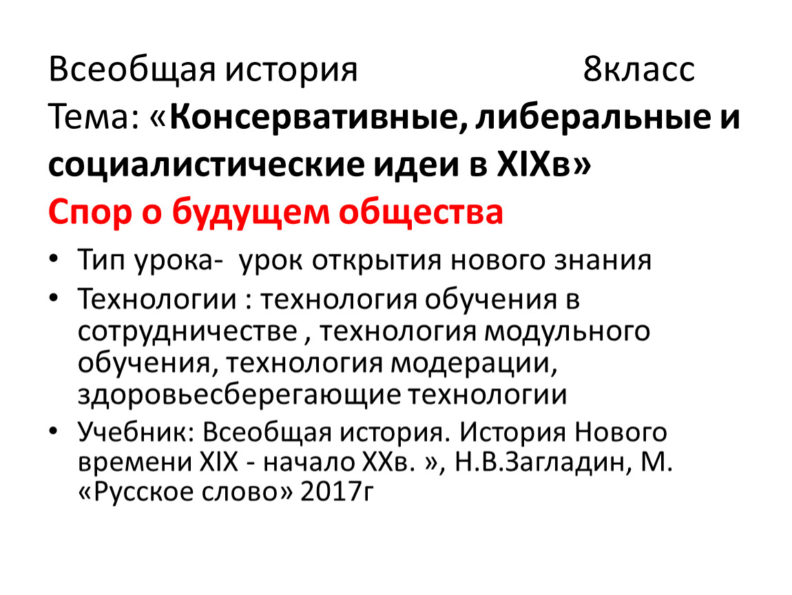 Презентация к уроку истории в 8 классе на тему 