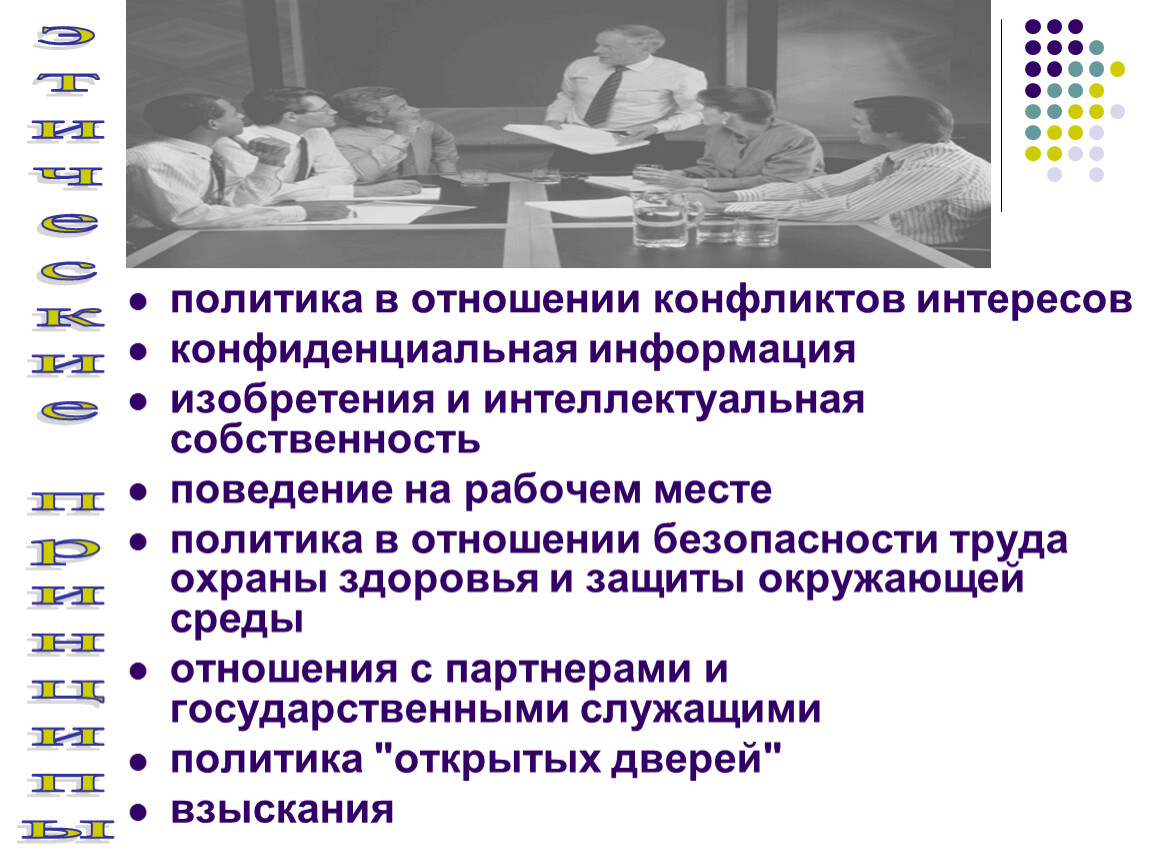 Этика поведения на рабочем месте. СОЦИОФАКТОРЫ И этика менеджмента. Стратегия безопасности труда и охраны здоровья. Что такое СОЦИОФАКТОРЫ В менеджменте. Этика менеджмента презентация.