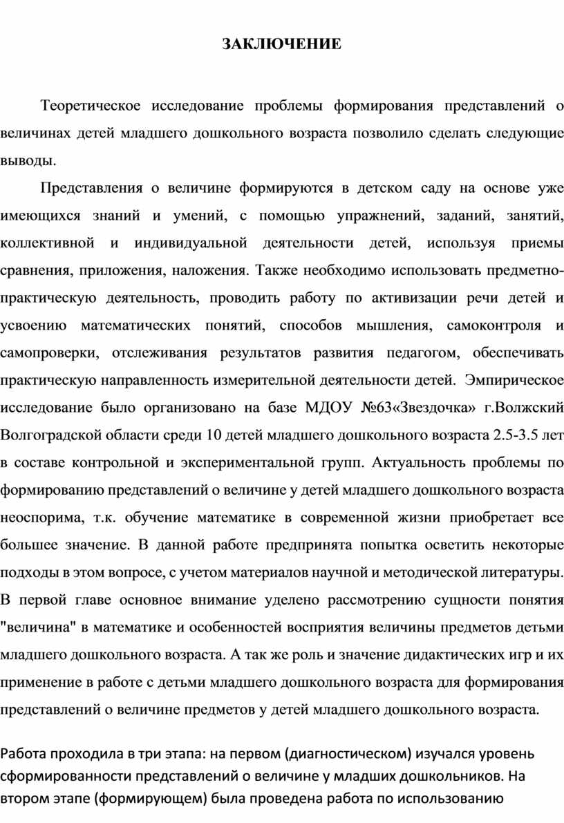 Формирование представлений о величине предметов у детей младшего  дошкольного возраста в игровой деятельности