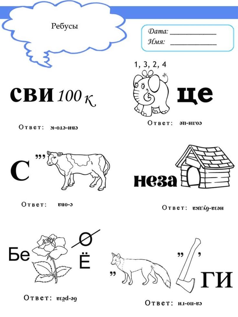 Ребусы с картинками и буквами