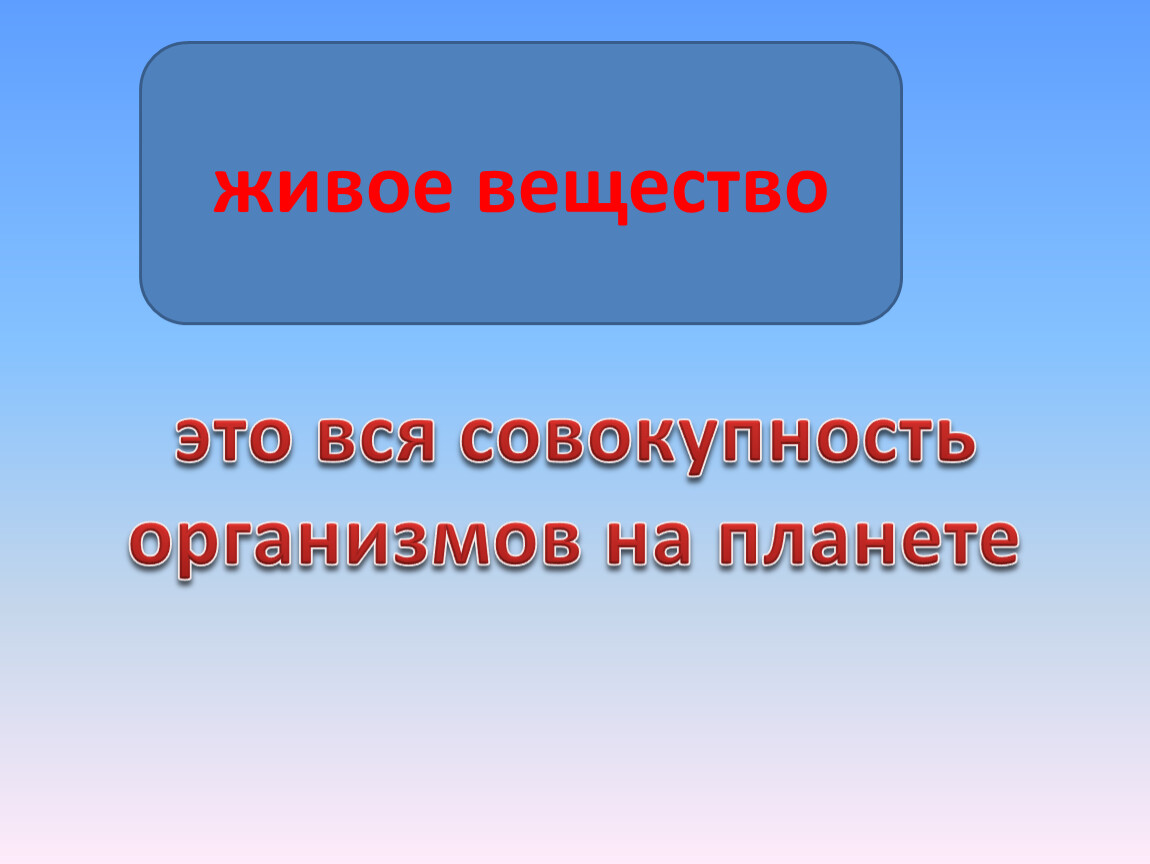 Презентация средообразующая деятельность организмов 9 класс