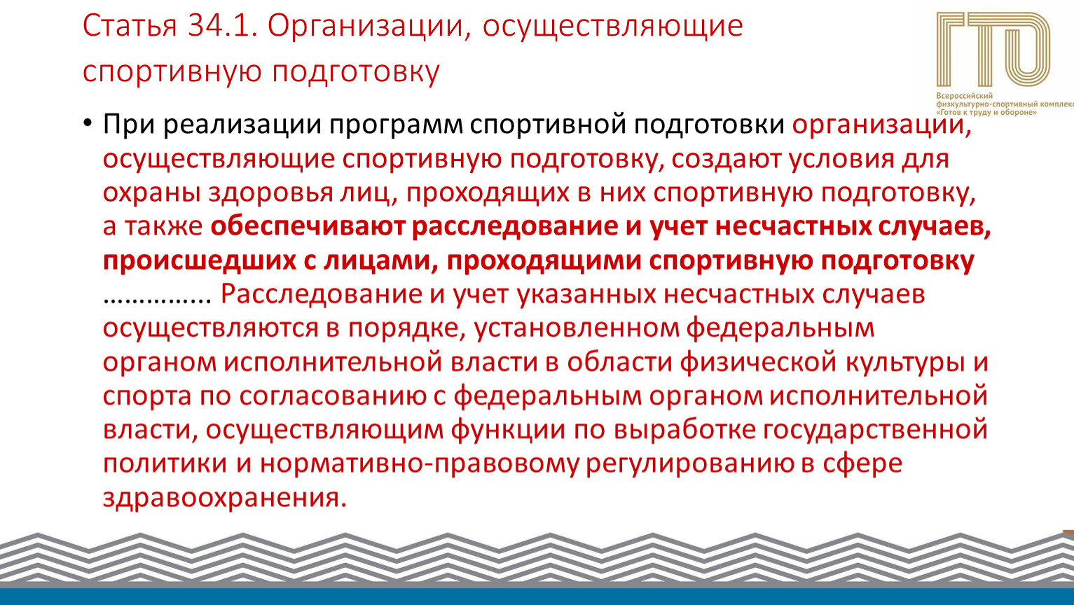 Осуществлено участие. Организации осуществляющие спортивную подготовку. Организации осуществляющие спортивную подготовку цели. Организации осуществляющие спортивно-физкультурную подготовку. ) К организации, осуществляющей спортивную подготовку относится.