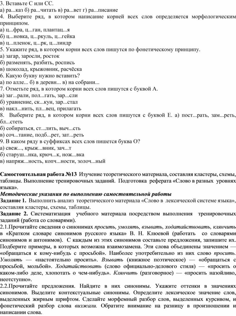 МЕТОДИЧЕСКИЕ УКАЗАНИЯ по выполнению самостоятельной работы студентов по  дисциплине Русский язык специальность 21.02.