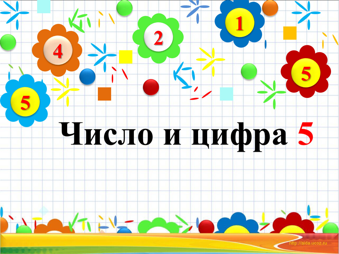 Любимая цифра 1. Любимое число. Любимая цифра. Проект любимое число. Проект моё любимое число 1 класс.