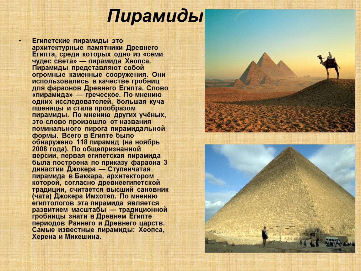 Строительство пирамиды 5 класс кратко история. Древний Египет пирамида Хеопса рассказ. Пирамида Хеопса древний Египет 5 класс. Рассказ о египетской пирамиде Хеопса 5 класс. Пирамида Хеопса Египет кратко.