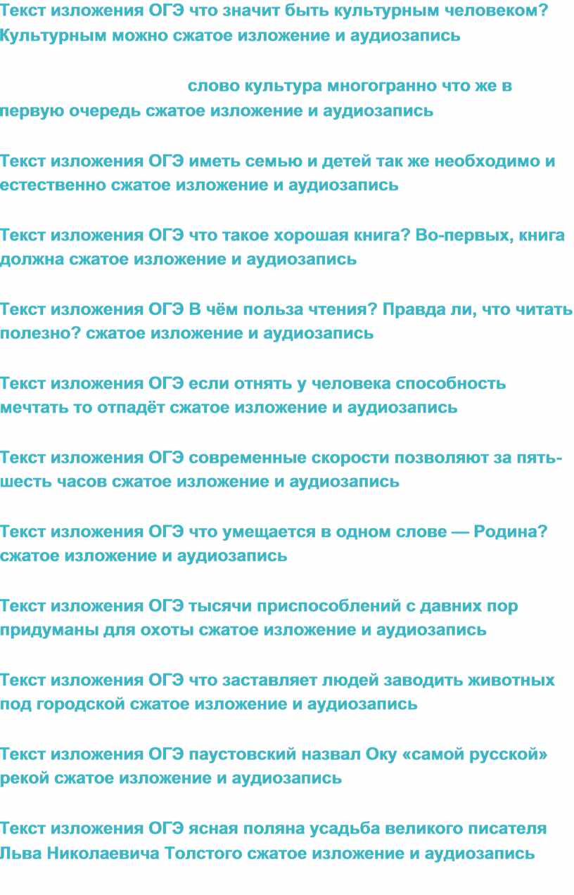 Сжатые изложения ОГЭ 2024 по русскому языку 9 класс ФИПИ