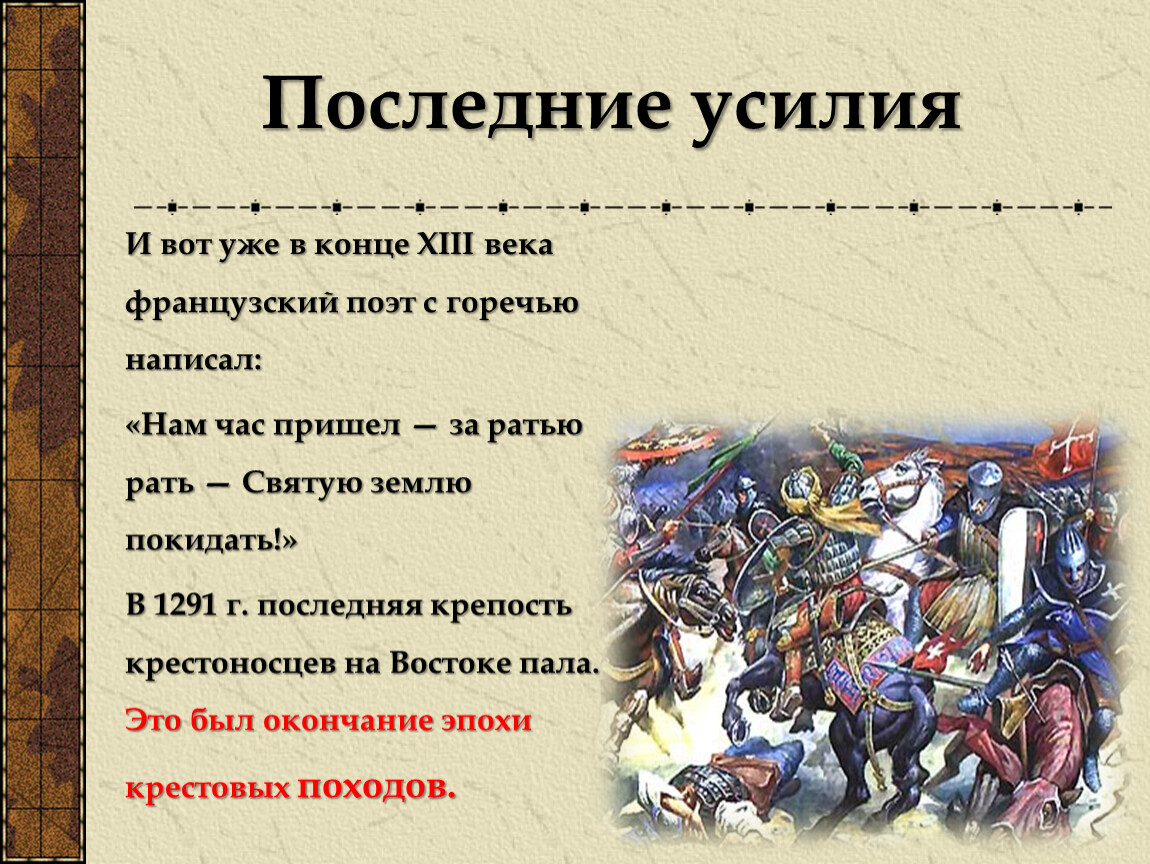 8 походов. Века крестовых походов. Причины походов крестоносцев. Начало крестовых походов. Эпоха крестовых походов началась в.