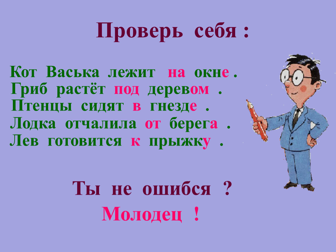 Предлог обобщение 2 класс презентация