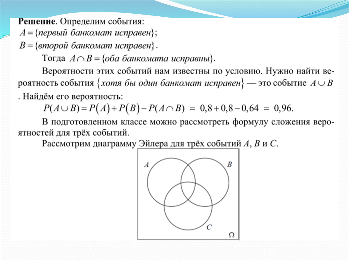 Правило сложения событий. Вероятность и статистика 10 класс