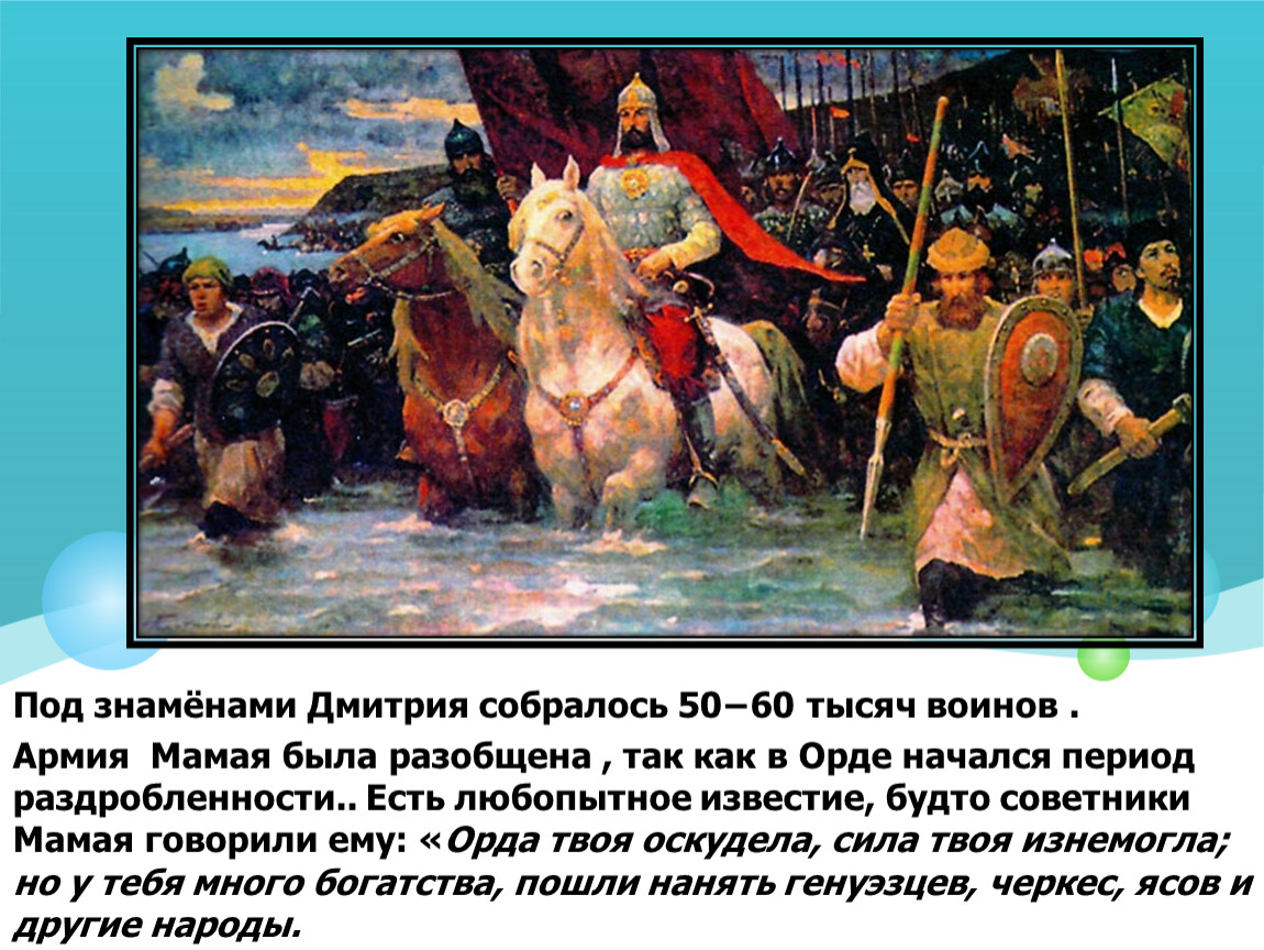 Тимофей Вельяминов Куликовская битва
