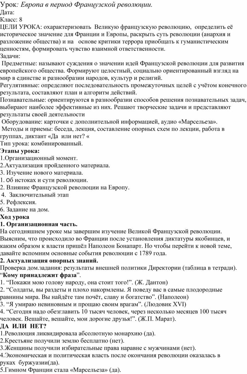 Составьте в тетради план ответа по теме революция отменяет старые порядки 7 класс