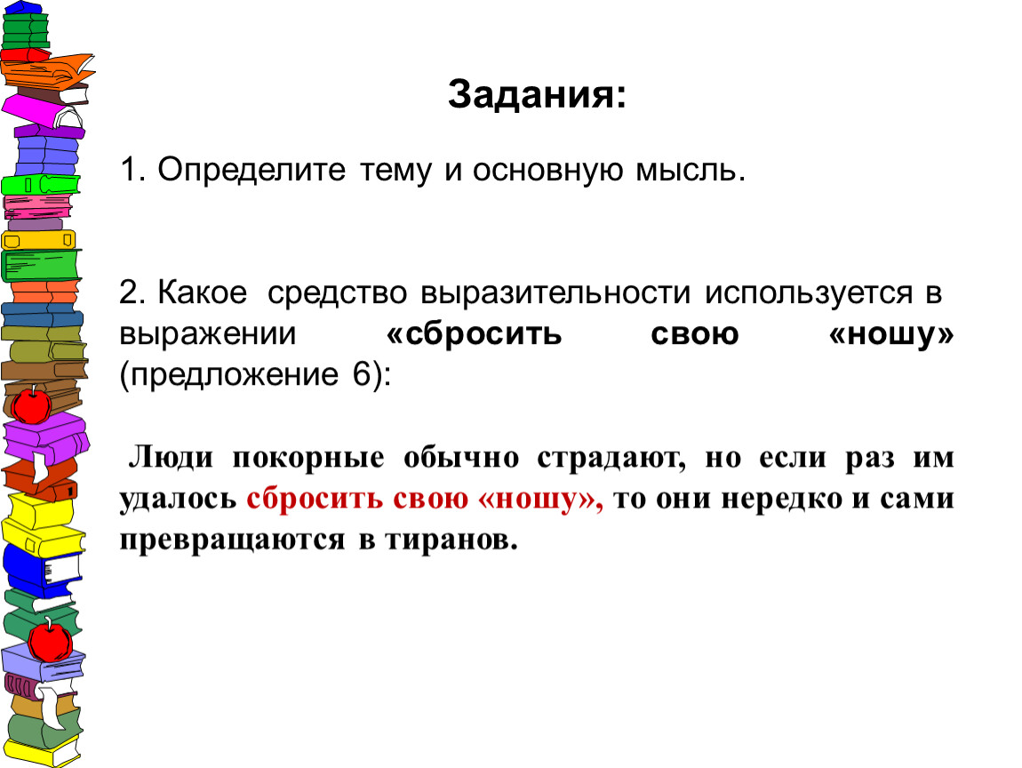 Тема определение. Определить средство выразительности задание. Подхват средство выразительности. Задание это определение. Задачи различают.