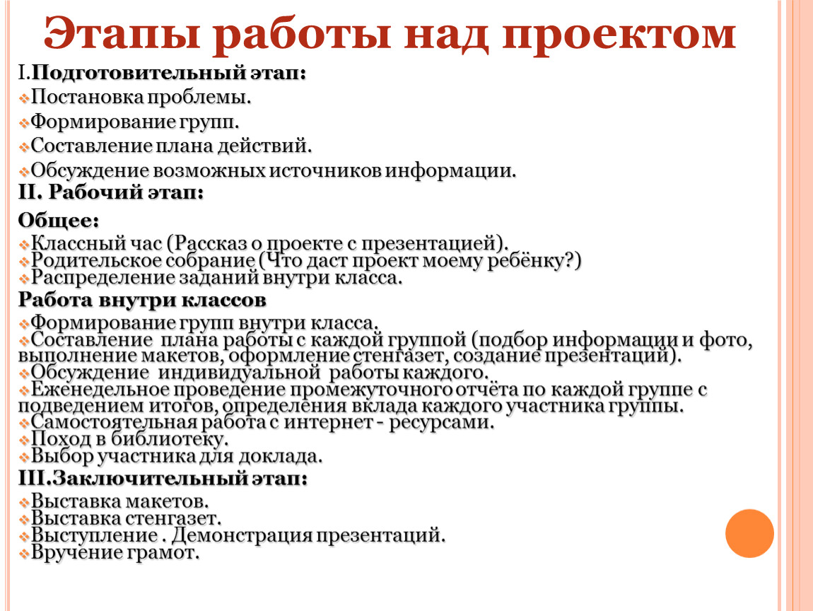 Какие могут быть этапы работы над проектом