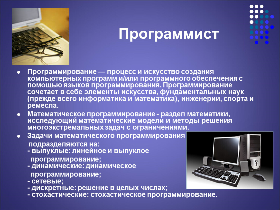 Сведения о компьютерной системе. Программирование презентация. Информация в программировании это. Математика в профессии программиста. Информатика в профессии программист.