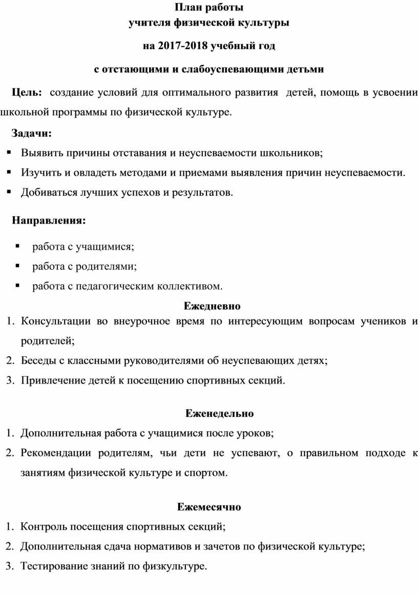 План работы с отстающими детьми в доу