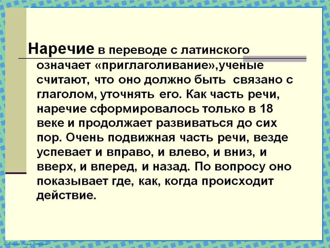 Наречие обобщение 4 класс презентация