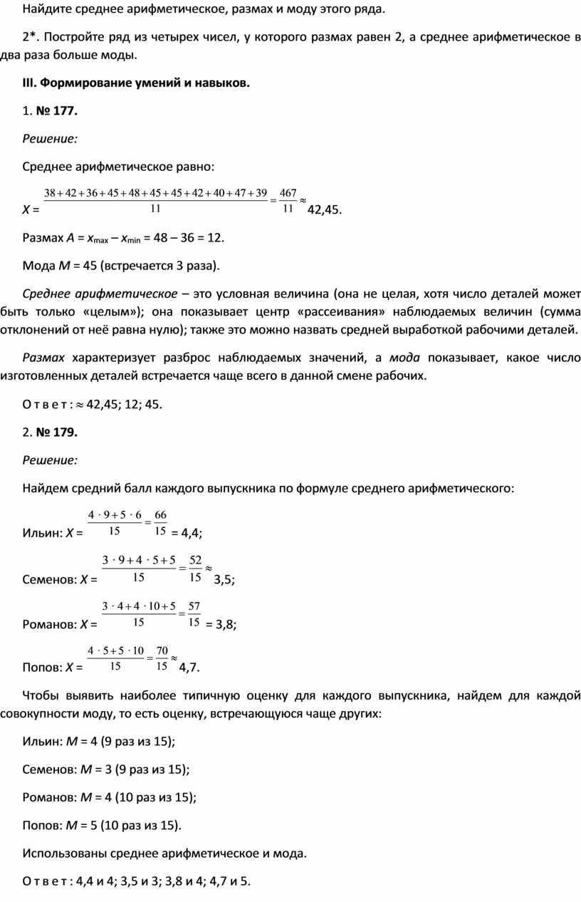 ИСПОЛЬЗОВАНИЕ СРЕДНИХ СТАТИСТИЧЕСКИХ